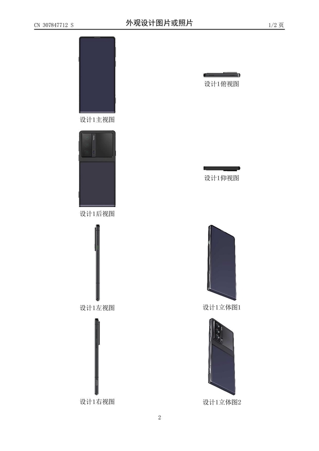 海信手机新外观专利公布，采用竖向环绕屏(图1)