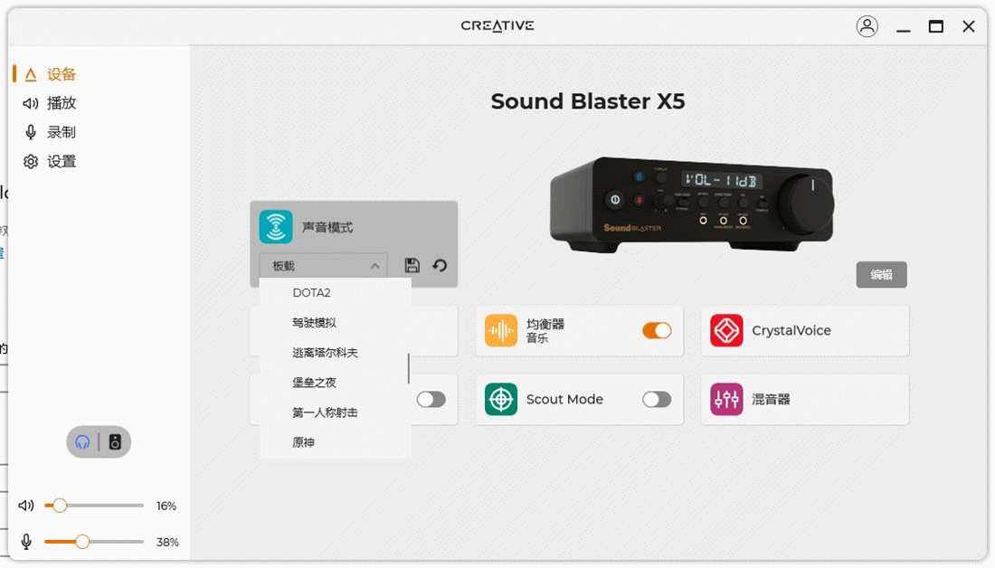 一机全能，畅享无限！CREATIVE创新Sound Blaster X5外置声卡体验(图16)