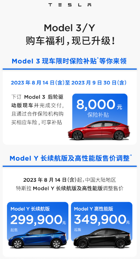 价格战开打！特斯拉Model Y长续航/高性能版宣布国内降价1.4万：29.99万起(图2)
